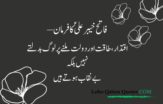 Best Hazart Ali r.a quotes in Urdu