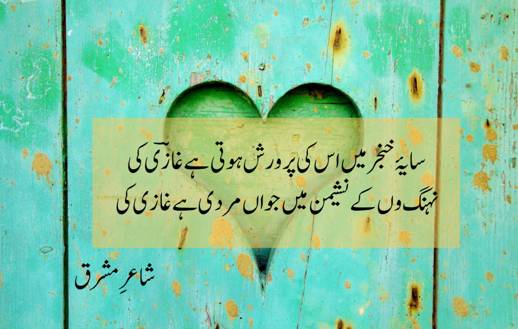 Allama iqbal quotes