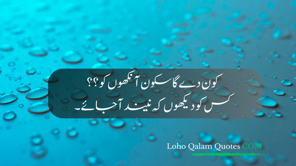 Love poetry in urdu text