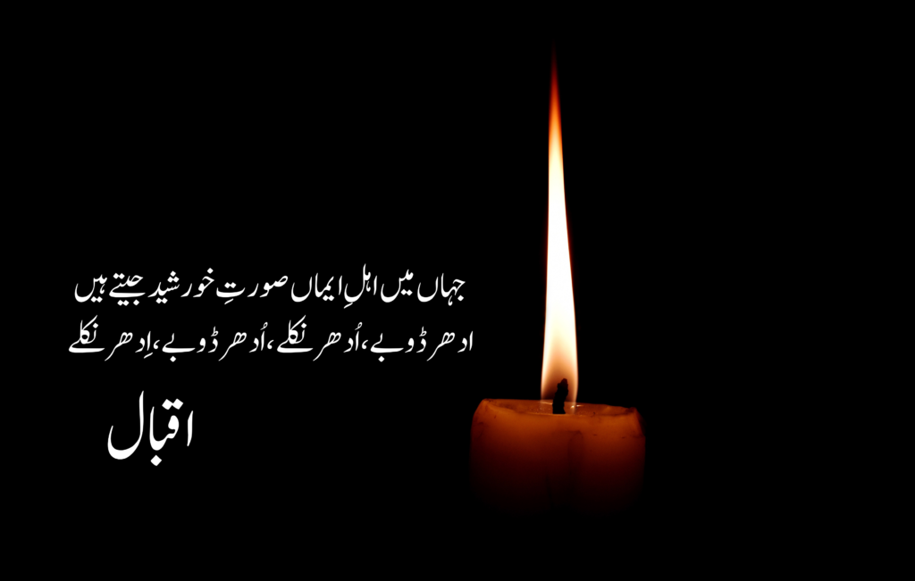 Allama iqbal quotes