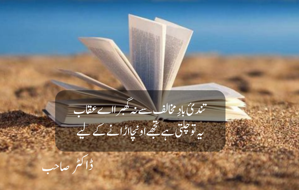 Allama iqbal quotes