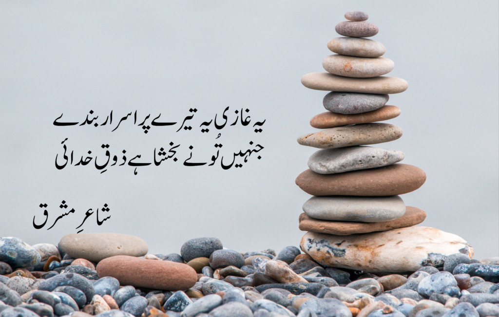 Allama iqbal quotes