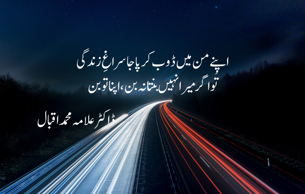 Allama iqbal quotes