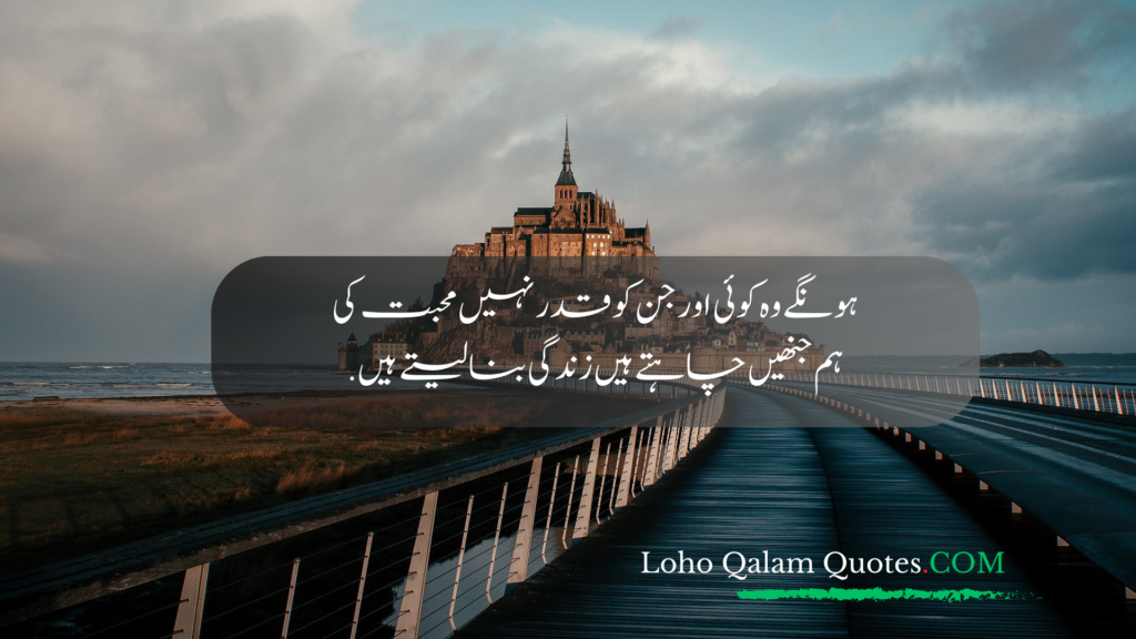 Love poetry in urdu text