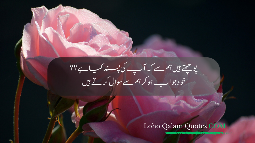 Love poetry in urdu text