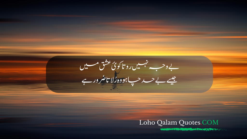 Love poetry in urdu text