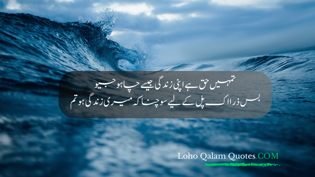 Love poetry in urdu text