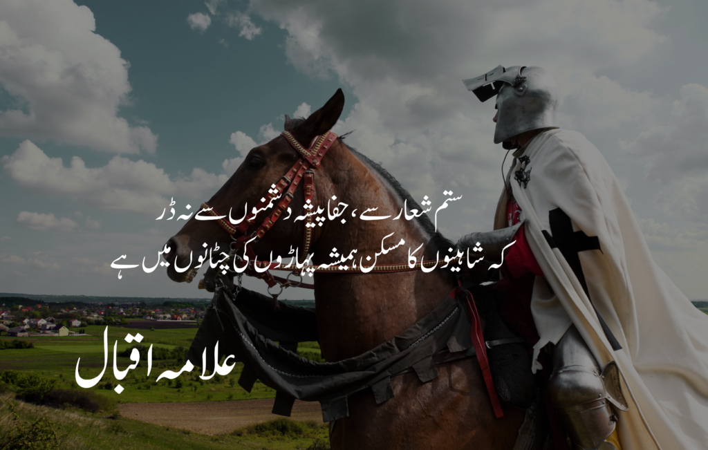 Allama iqbal quotes