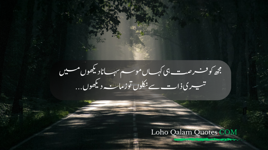 Love poetry in urdu text