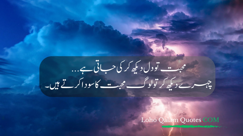 Love poetry in urdu text