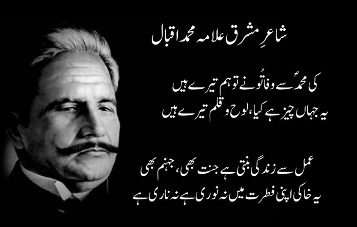 allama iqbal quotes