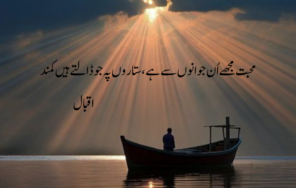 Allama iqbal quotes