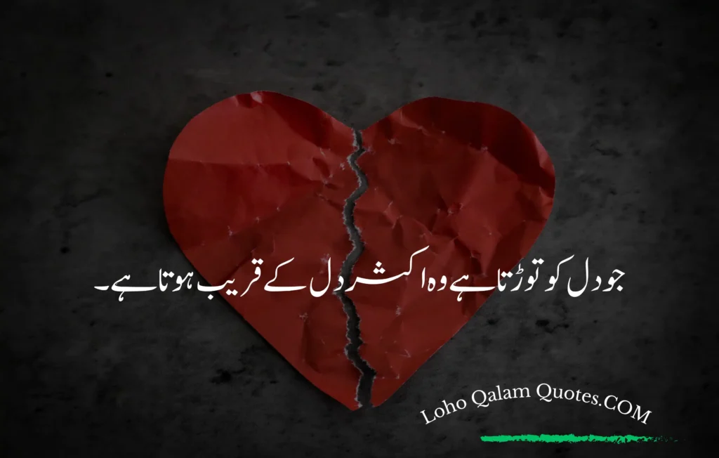 sad quotes in urdu